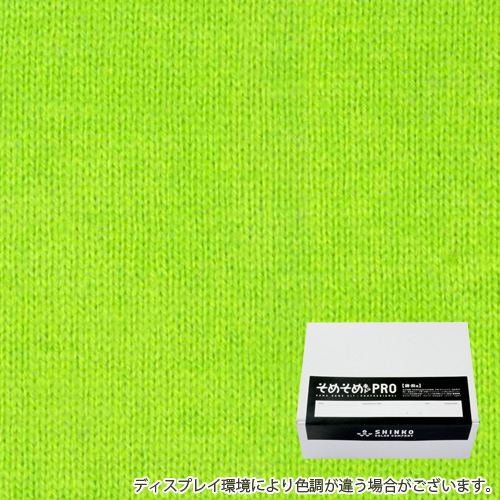アップルグリーン色に染める綿麻用の染色キット / そめそめキットPro 【S-0170】