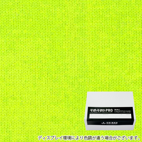 シャトルーズグリーン色に染める綿麻用の染色キット / そめそめキットPro 【S-0171】