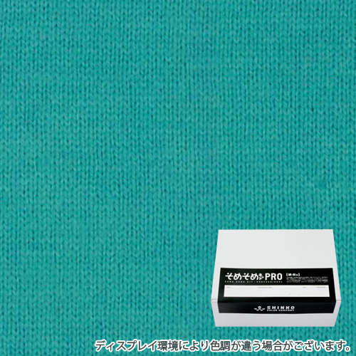 ピーコックグリーン色に染める綿麻用の染色キット / そめそめキットPro 【S-0176】