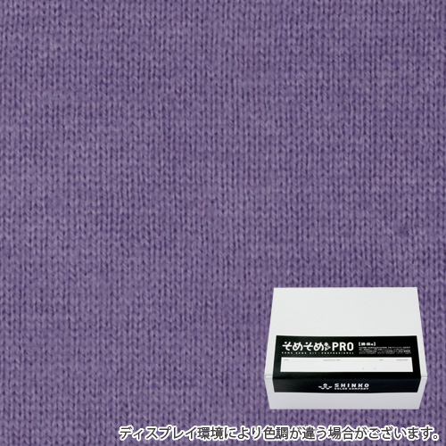 半色（はした色）に染める綿麻用の染色キット / そめそめキットPro 【S-0076】