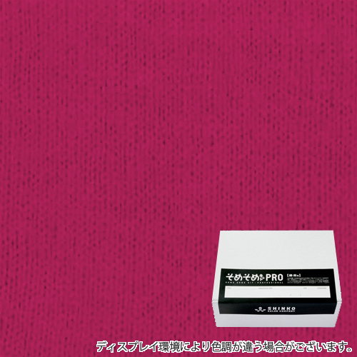 ブーゲンビリア色に染める綿麻用の染色キット / そめそめキットPro 【S-0107】(pro-107)