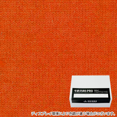 飴色（あめ色）に染める綿麻用の染色キット / そめそめキットPro 【S-0139】