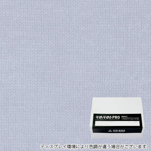パウダーブルー色に染める綿麻用の染色キット / そめそめキットPro 【S-0197】