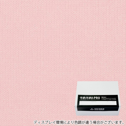 ベビーピンク色の染料通販 綿麻用染色キット カラーマーケット