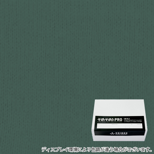 深川鼠色（ふかがわねず色）に染める綿麻用の染色キット / そめそめキットPro 【S-0064】(pro-064)