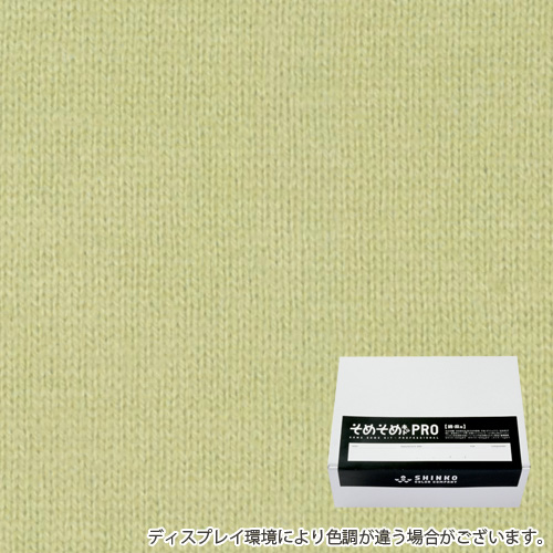 ライムライト色に染める綿麻用の染色キット / そめそめキットPro 【S-0183】