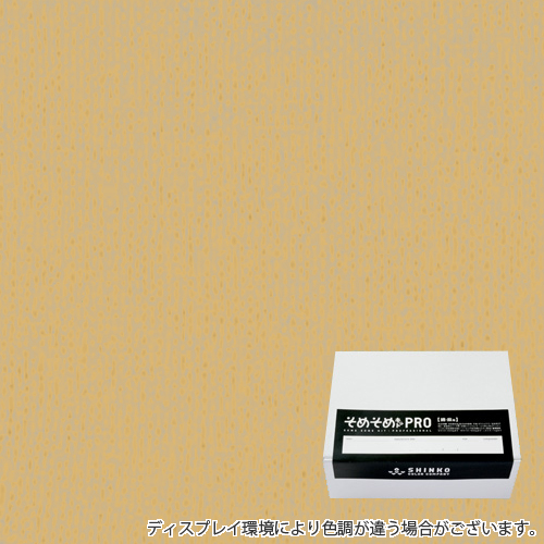 砥粉色（とのこ色）に染める綿麻用の染色キット / そめそめキットPro 【S-0184】(pro-184)