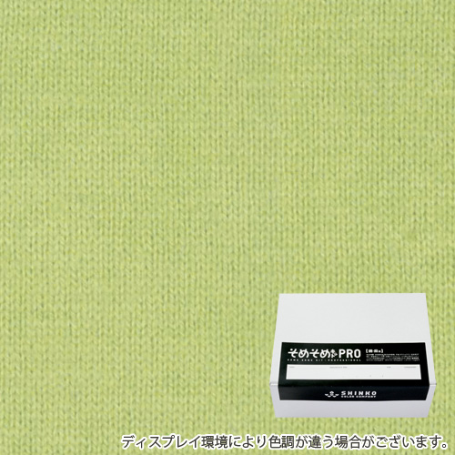 アストラル色に染める綿麻用の染色キット / そめそめキットPro 【S-0116】