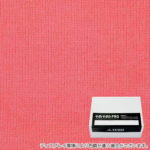 洗朱色（あらいしゅ色）の染料（綿・麻用の染色キット） - そめそめキットPro / カラーマーケット