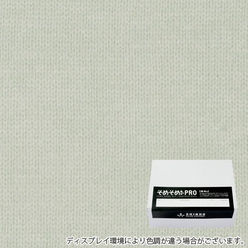 雪白色（せっぱく色）に染める綿麻用の染色キット / そめそめキットPro 【S-0157】