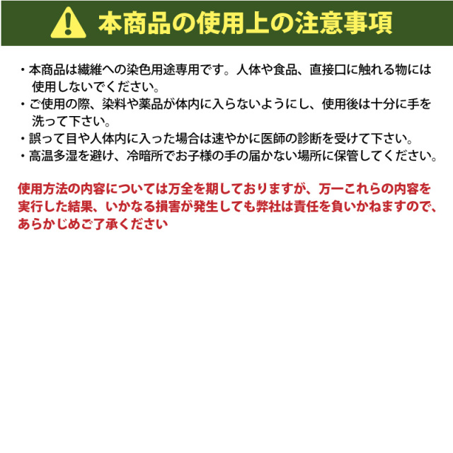 送料無料 メール便のみ カクタスグリーン Cactus Green 色色 染料 そめそめキットpro ウール ナイロン用 Sサイズ 染め粉 家庭用染料 布用の染色 手芸 色止め剤つきプロ仕様 緑色 グリーン