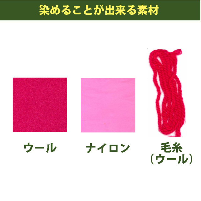 送料無料 メール便のみ ローズレッド色 染料 そめそめキットpro ウール ナイロン用 Sサイズ 染め粉 家庭用染料 布用の染色 手芸 色止め剤つきプロ仕様 赤色 レッド 送料無料 メール便のみ ローズレッド色 染料 そめそめキットpro ウール ナイロン用 Sサイズ 染め粉 家庭用染料 布用の染色 手芸 色止め剤つきプロ仕様 赤色 レッド