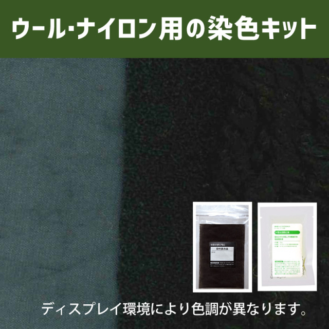 カシュー CACHOU　色に染めるウール・ナイロン用の染色キット /　そめそめキットPro【063】(25190-063)