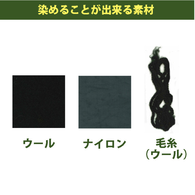 Landscapes ウール用染料セット 4色 Landscapes ウール用染料セット 4色