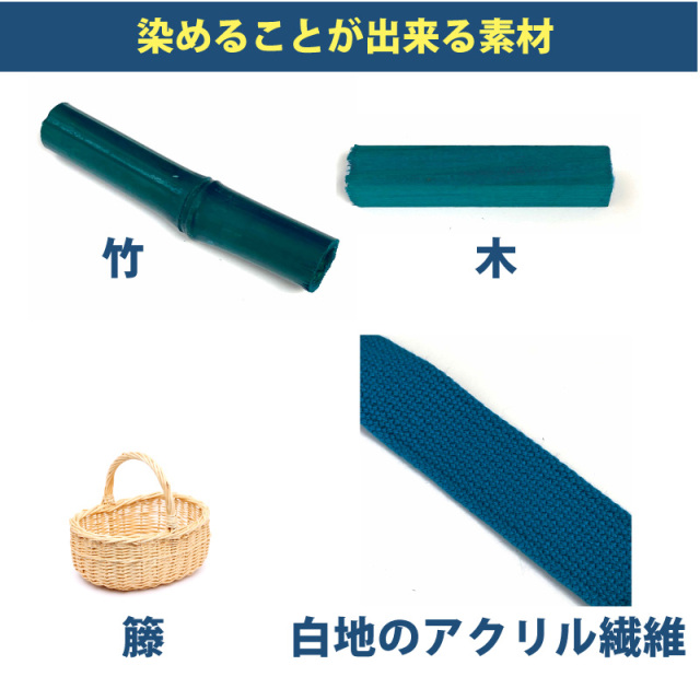 木材・竹の染料