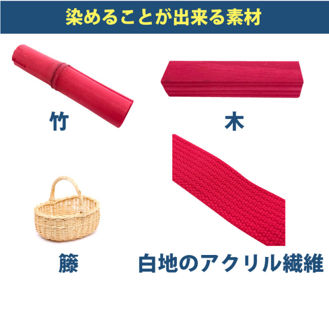 木材・竹の染料