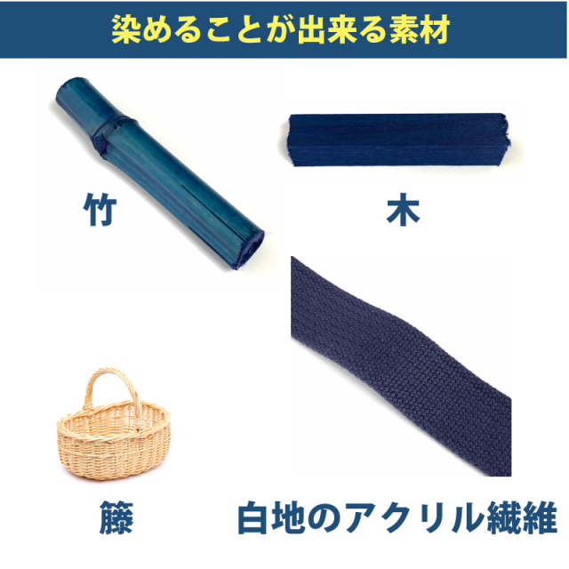 木材・竹の染料
