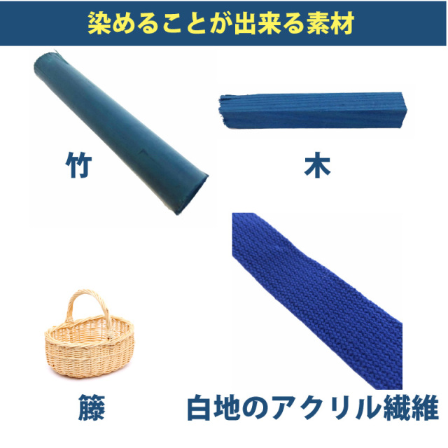 木材・竹の染料