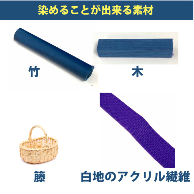 木材・竹の染料