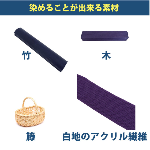 木材・竹の染料