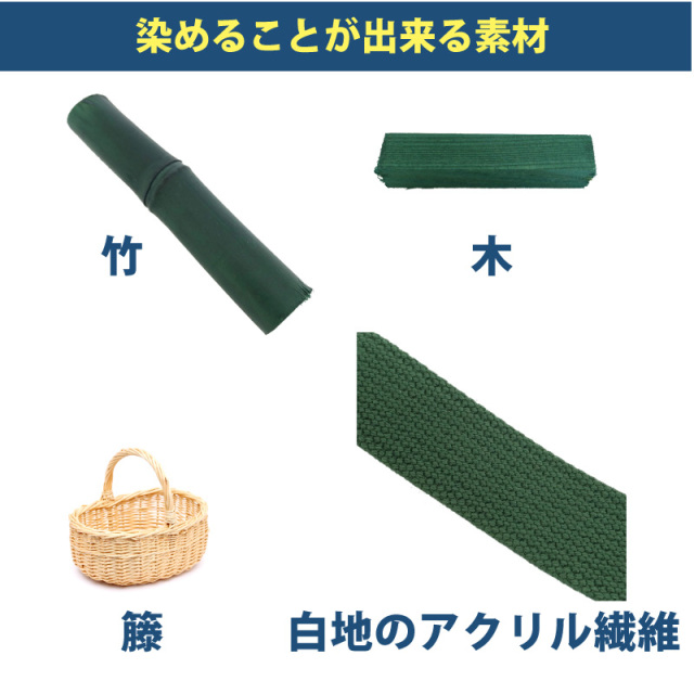 木材・竹の染料