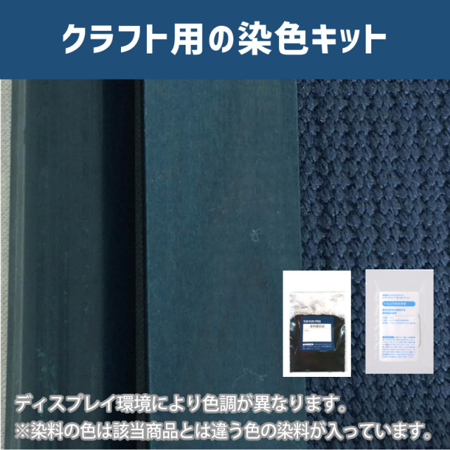 グレイッシュブルー色に染めるクラフト用キット / 染料 そめそめキットProクラフト 【084】(25220-084)