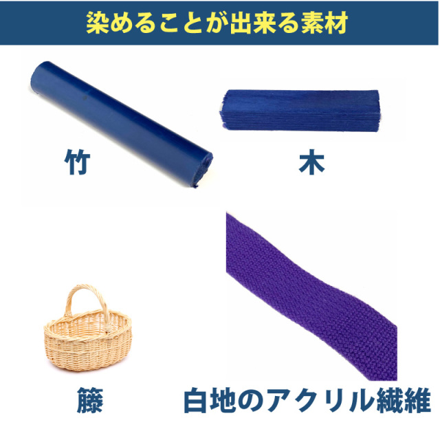 木材・竹の染料