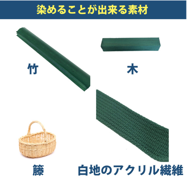 木材・竹の染料