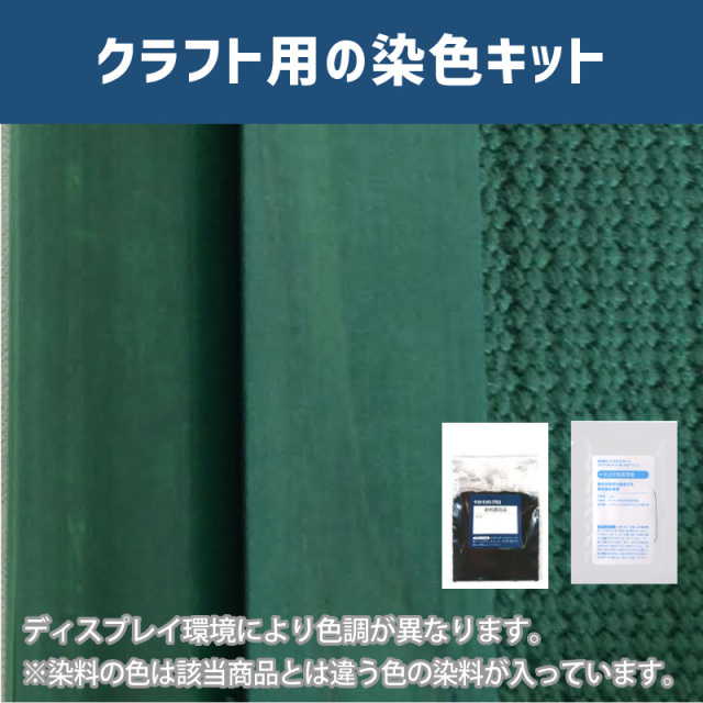 虫青色に染めるクラフト用キット / 染料 そめそめキットProクラフト 【101】(25220-101)
