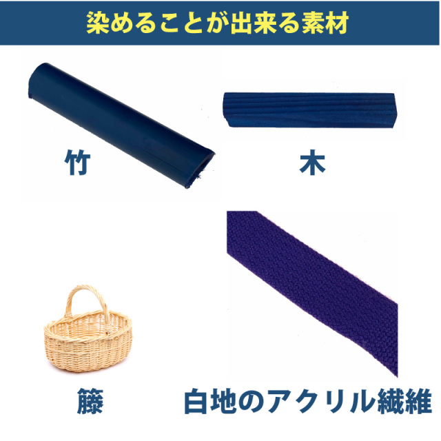 木材・竹の染料