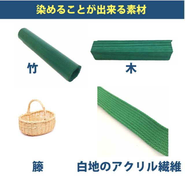 木材・竹の染料