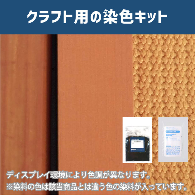 フラグラントオリーブ色に染めるクラフト用キット / 染料 そめそめキットProクラフト 【147】(25220-147)