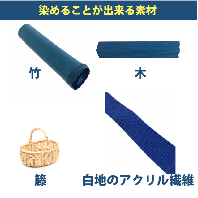 木材・竹の染料