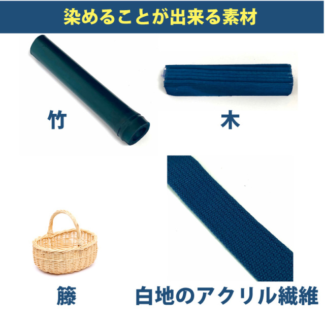 木材・竹の染料