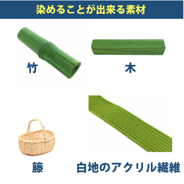 木材・竹の染料