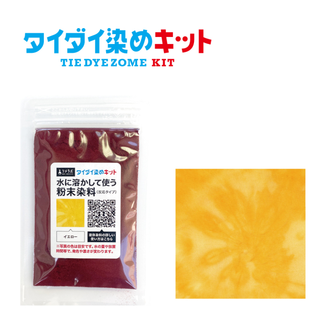 タイダイ染め用 反応染料 7色セット 各25g / タイダイ染め用反応染料の