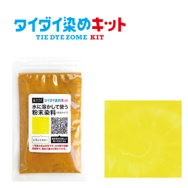 タイダイ染めキット ダイダイ