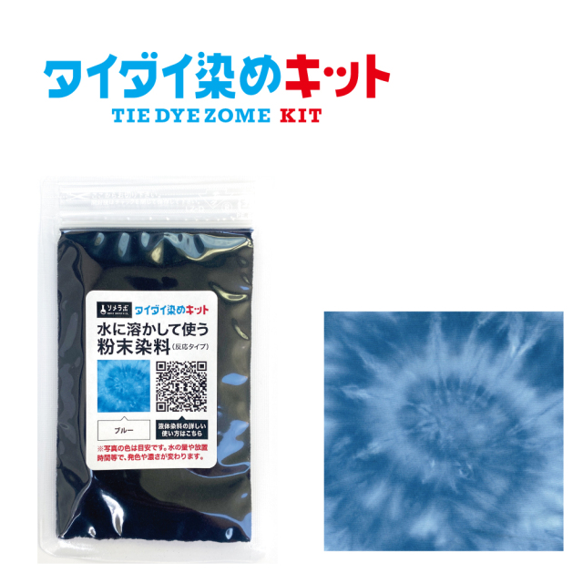 タイダイ染めキット ダイダイ