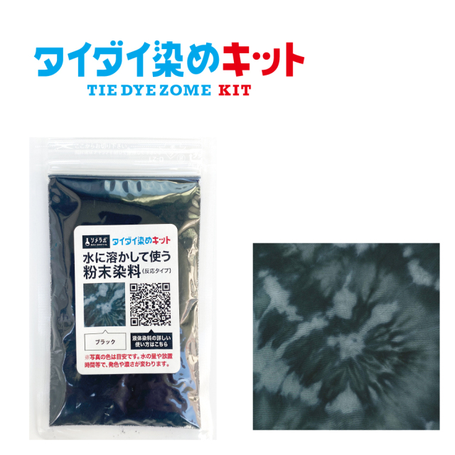 タイダイ染めキット ダイダイ