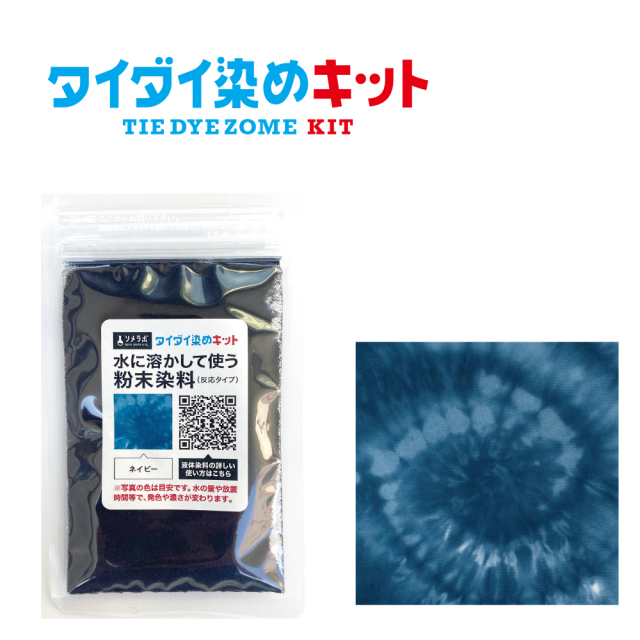 タイダイ染めキット ダイダイ