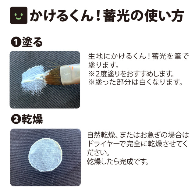 蓄光