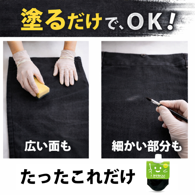 布用絵の具 かけるくん！ブラック