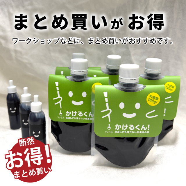 布用絵の具 かけるくん！ブラック