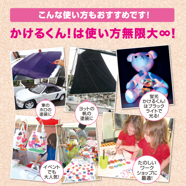布用絵の具 かけるくん！ブラック