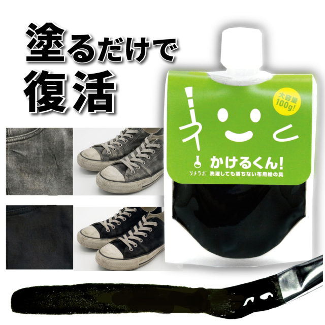 布用絵の具「かけるくん！」ブラック/消しゴムはんこのスタンプインクにも