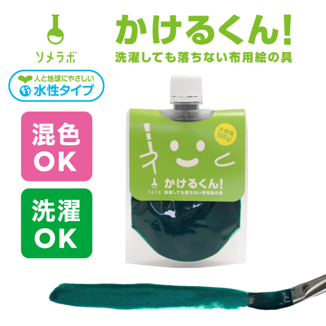 布用絵の具「かけるくん！」グリーン/消しゴムはんこのスタンプインクにも