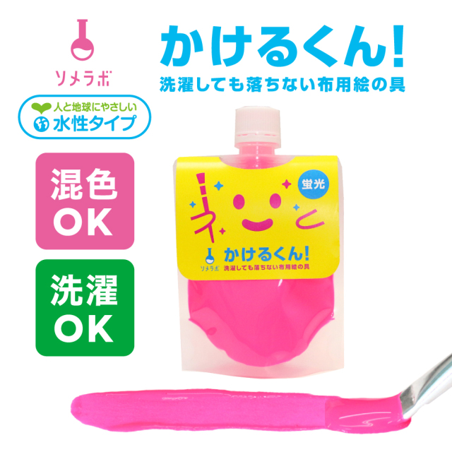 布用絵の具/かけるくん！蛍光ピンク/消しゴムはんこのスタンプインクにも