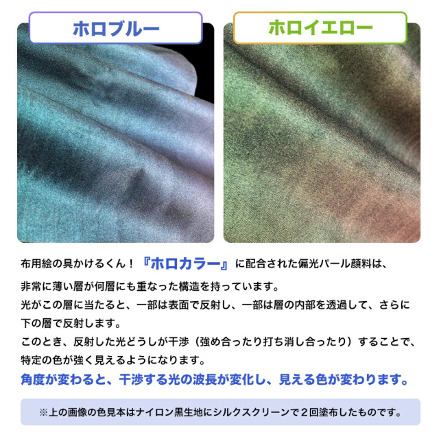 布用絵の具かけるくん！ホロカラー