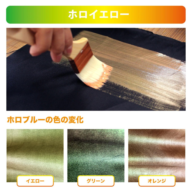 布用絵の具かけるくん！ホロカラー