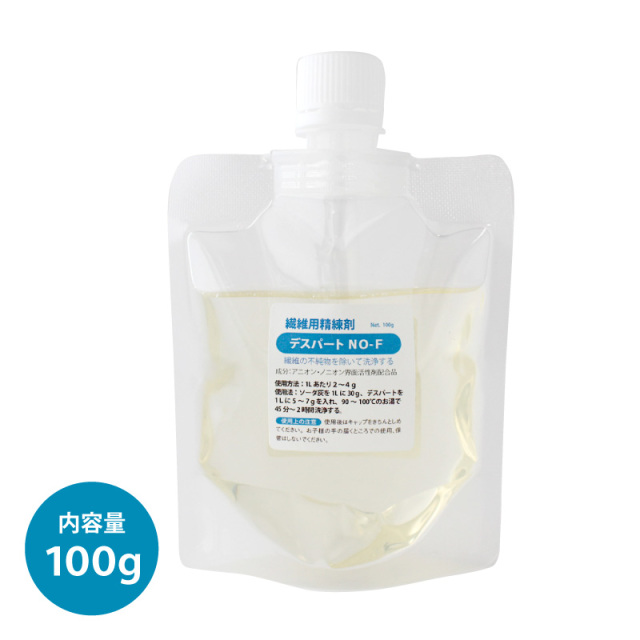 繊維の不純物を取り除く 精練剤 NO-F - 100g ～ 1kg - デスパート NO-F ※処理の際にはソーダ灰が必要になります。